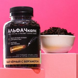 Чай черный «Альфачкапс» с бергамотом, 50 г.