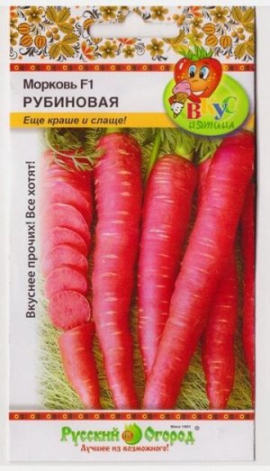 Морковь Рубиновая F1 (Код: 77767)