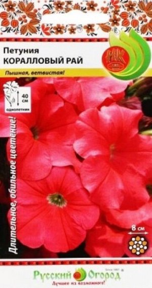 Петуния Коралловый Рай (Код: 88041)