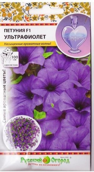 Петуния Ультрафиолет ампельная (Код: 8727)