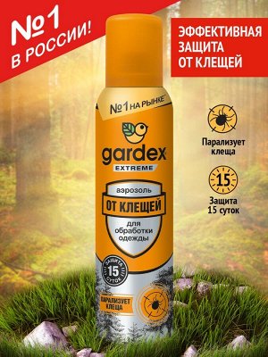 Аэрозоль от клещей на одежду, Gardex Extreme, средство от клещей, защита от клещей, 150 мл