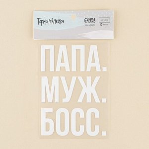 Термонаклейка для текстиля «Один за всех», 8.97×12,47см