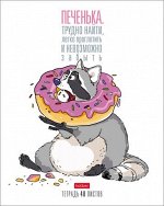 Тетрадь 48 листов клетка