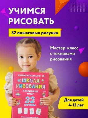 Книга. Ахмадуллин Ш. "Школа рисования"