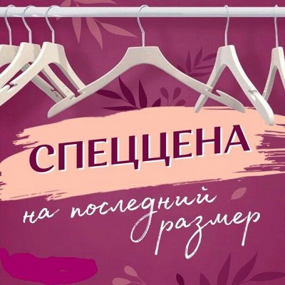 М*и*а. Акция &quot;Последний размер&quot;