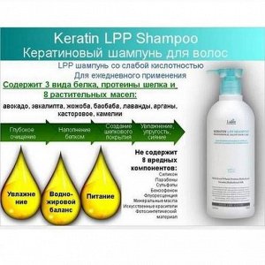 ПРОФЕССИОНАЛЬНЫЙ БЕЗЩЕЛОЧНЫЙ КЕРАТИНОВЫЙ ШАМПУНЬ LADOR KERATIN LPP SHAMPOO 150ml