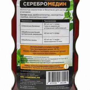Средство для защиты растений Серебромедин БИО-комплекс, 0,5 л