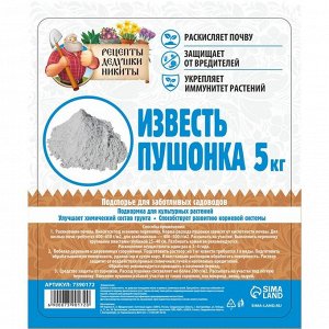 Известь пушонка "Рецепты Дедушки Никиты", 5 кг