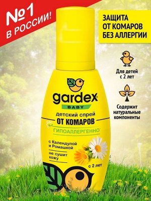 Спрей от комаров для детей с 2-х лет 100 мл