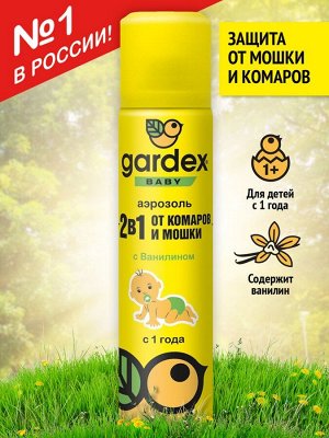 Средство от комаров и от мошки Gardex Baby, аэрозоль, для детей с 1 года, 80 мл