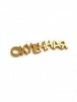 Серебряная подвеска &quot;Охуенная&quot; с позолотой