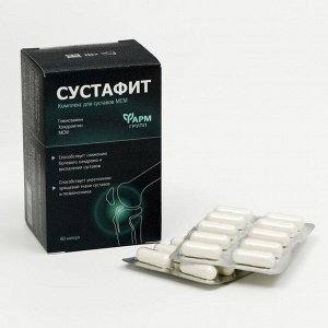 Сустафит Комплекс для суставов МСМ №60 БАД РОССИЯ