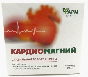 Кардиомагний таб 500 мг №50 БАД РОССИЯ