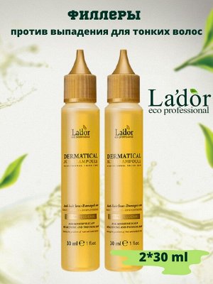 LADOR DERMATICAL ACTIVE AMPOULE 30ml Функциональный филлер-сыворотка против выпадения волос 30мл