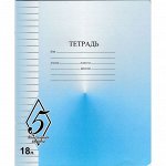 Тетради 18 листов