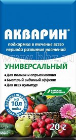 Универсальное Акварин 20гр Буй