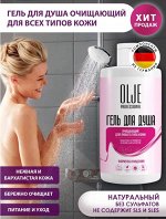 OLJE Professional Очищающий гель для душа, 450 ml