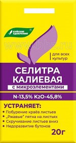 Селитра калиевая (нитрат калия) 20г Буй 1/60