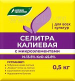 Селитра калиевая (нитрат калия) 0,5кг Буйские