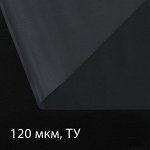 Плёнка полиэтиленовая 120 мкм, прозрачная, длина 5 м, ширина 3 м, рукав (1.5 ? 2 м), Эконом 50%