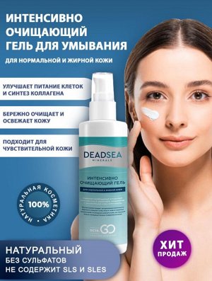 Dr. Go Dr.Go. Очищающий гель для лица и тела для нормальной и жирной кожи &quot;Мертвое море&quot;, 250мл