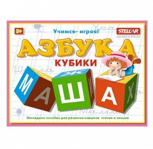 STELLAR Кубики обучающие "Азбука"