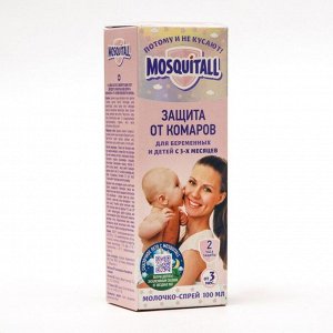 Молочко-спрей от комаров Mosquitall, для беременных и детей с 3-х месяцев, 100 мл