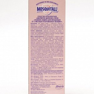 Молочко-спрей от комаров Mosquitall, для беременных и детей с 3-х месяцев, 100 мл