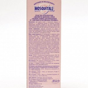 Молочко-спрей от комаров &quot;Mosquitall&quot;, для беременных и детей с 3-х месяцев, 100 мл