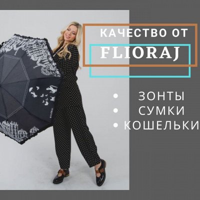 Красивые зонты, сумки, аксессуары. Скидка на все