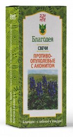 Свечи противоопухолевые ( в составе аконит,цвет бузины, омела белая,чага, лопух)