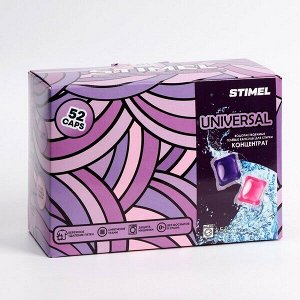 Stimel Капсулы для стирки "Universal" 52 капсулы по 10 г
