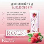 Гель КЛУБНИКА  Укрепления зубов для детей и подростков &quot;РОКС МЕДИКАЛ Минералс&quot; 45 гр., шт