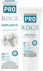 З/п &quot;R.O.C.S. PRO Implants&quot;, 74 гр                          , шт