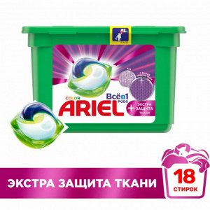 ARIEL Авт Гель СМС жидк. в растворимых капсулах Liquid Capsules Экстра защита ткани  Color 18X25.2г