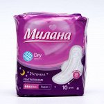 Прокладки «Милана» Ultra Super Plus Dry,10 шт/уп