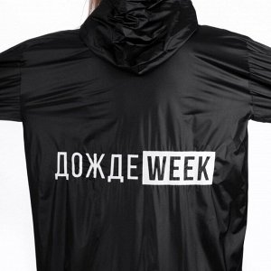Дождевик взрослый плащ «ДождеWEEK», размер 42-48, 60 х 110 см, цвет чёрный