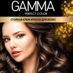 GAMMA PERFECT COLOR стойкая крем-краска для волос