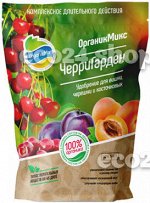 ОрганикМикс для косточковых ЧерриГарден 850гОрганикМикс для косточковых ЧерриГарден 850г