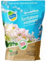 ОрганикМикс Удобрение весеннее 850гОрганикМикс Удобрение весеннее 850гОрганикМикс Удобрение весеннее 850г