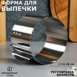 Форма для выпечки и выкладки с регулировкой размера "Круг", H-8,5 см, D-14-20 см