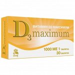 Витамин D3 Максимум 1000МЕ таб. 200мг №30 (БАД), ООО Фармацевтическая Фабрика