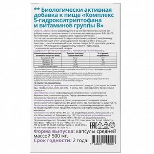 ВИТАТЕКА Комплекс 5- гидрокситриптофана и витаминов группы В капс. 500мг №20 (БАД), ООО "ВТФ" RU