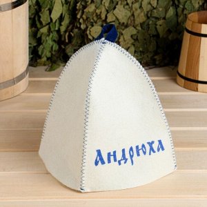 Шапка для бани и сауны именная «Андрюха», войлок, «Добропаровъ»