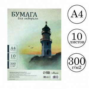 Бумага д/акварели А4, 10 листов, 300г/м?, для творчества в т/у плёнке