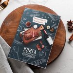 Книга для записи рецептов «Мясо» А5, 80 листов