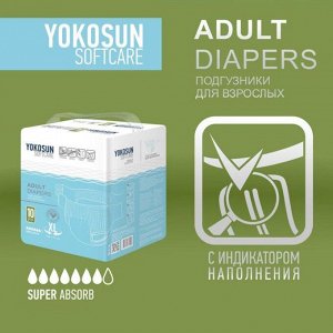 Подгузники на липучках YokoSun для взрослых, размер ХL(130-170см) 10 шт