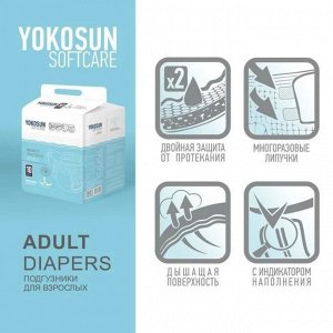 Подгузники на липучках YokoSun для взрослых, размер L(100-150см) 10 шт