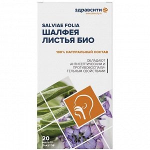 ЗДРАВСИТИ "Шалфея листья БИО" фильтр-пакеты 1,5г №20 (БАД), АО "Ст.- Медифарм" RU