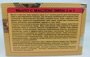 Натуральное мыло с маслом змеи 3 в 1 от морщин , от прыщей , отбеливание с коллагеном и витамином Е, 135гр.